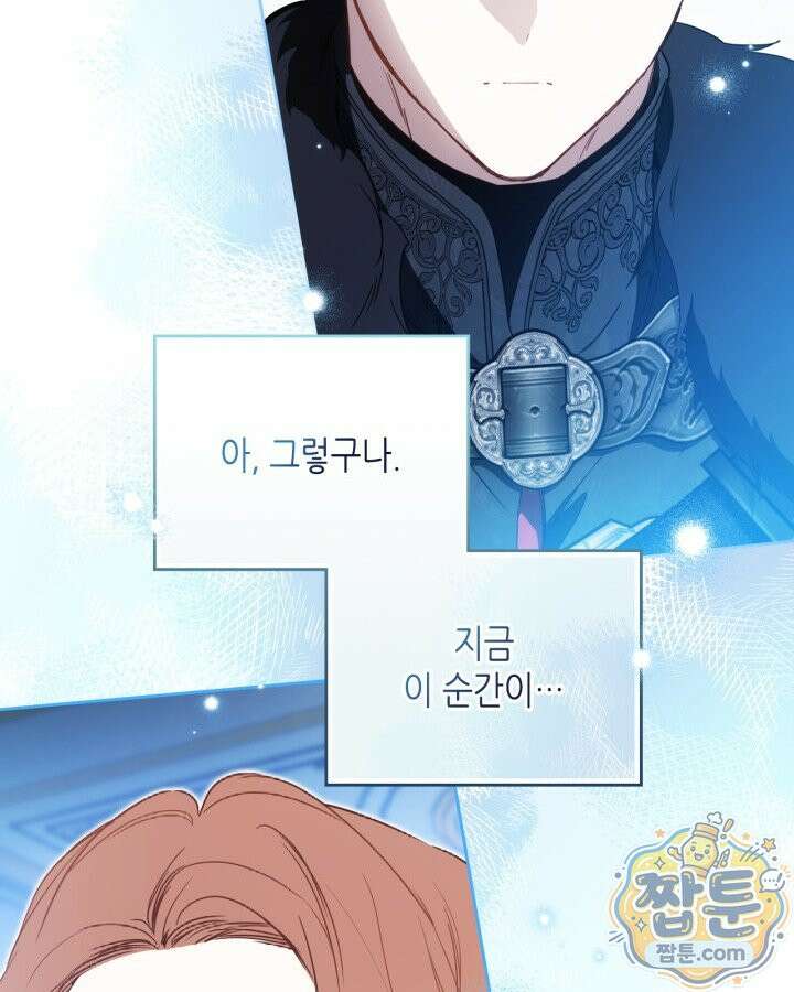 이번 생은 가주가 되겠습니다 226화 87