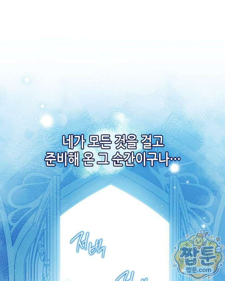 이번 생은 가주가 되겠습니다 226화 89