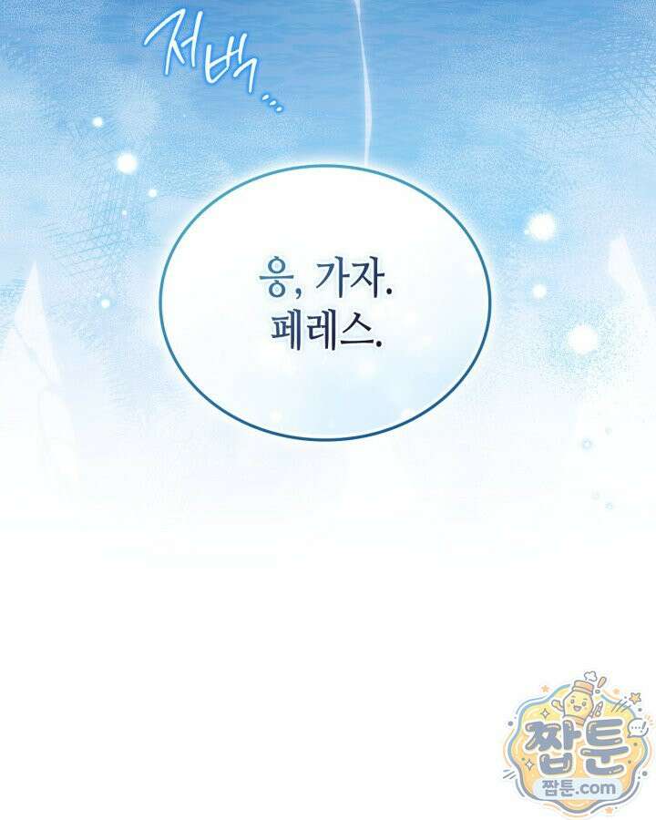 이번 생은 가주가 되겠습니다 226화 91