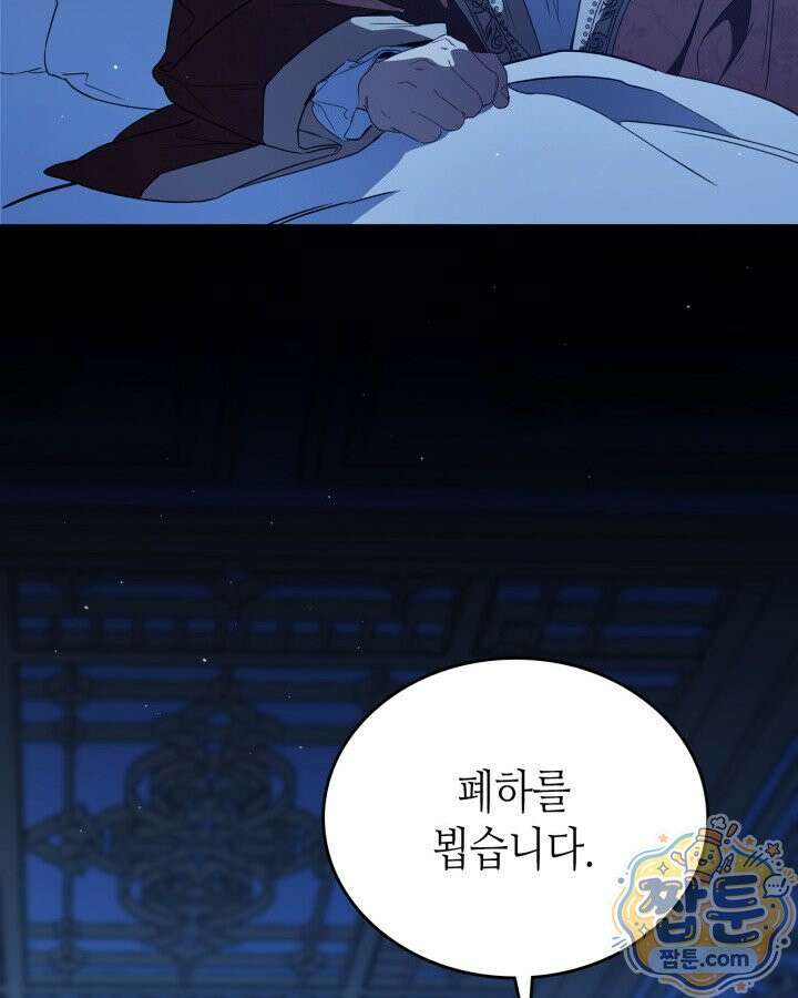 이번 생은 가주가 되겠습니다 226화 95
