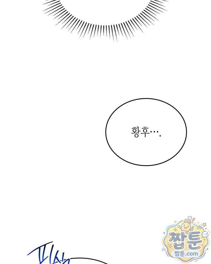 이번 생은 가주가 되겠습니다 226화 99