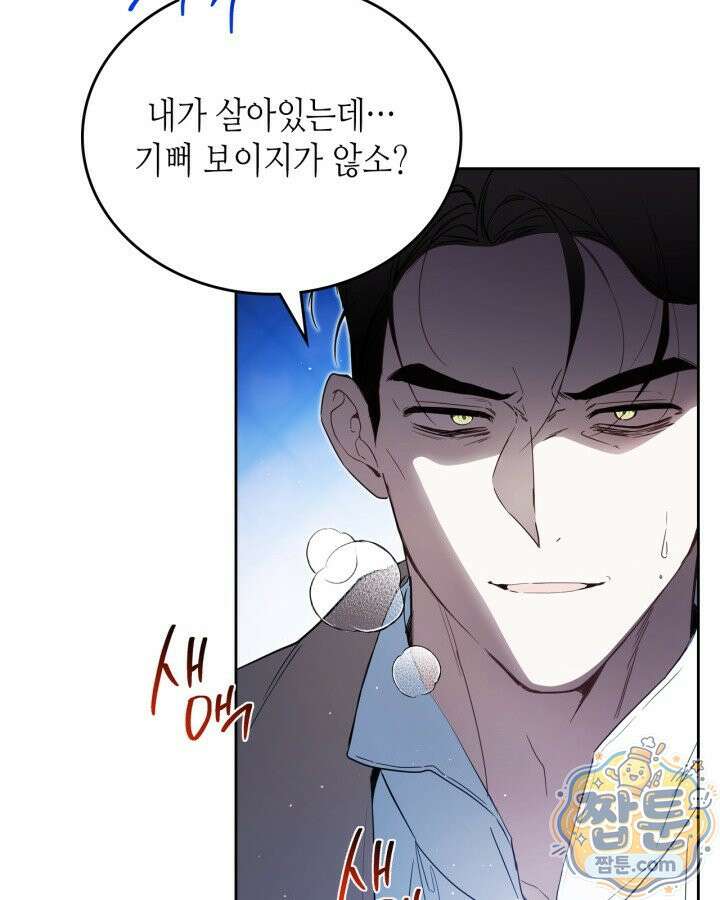 이번 생은 가주가 되겠습니다 226화 100