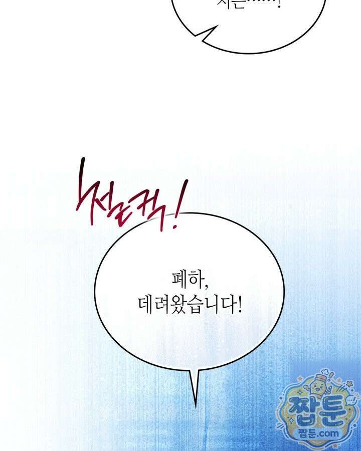 이번 생은 가주가 되겠습니다 226화 103