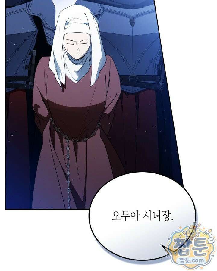 이번 생은 가주가 되겠습니다 226화 108