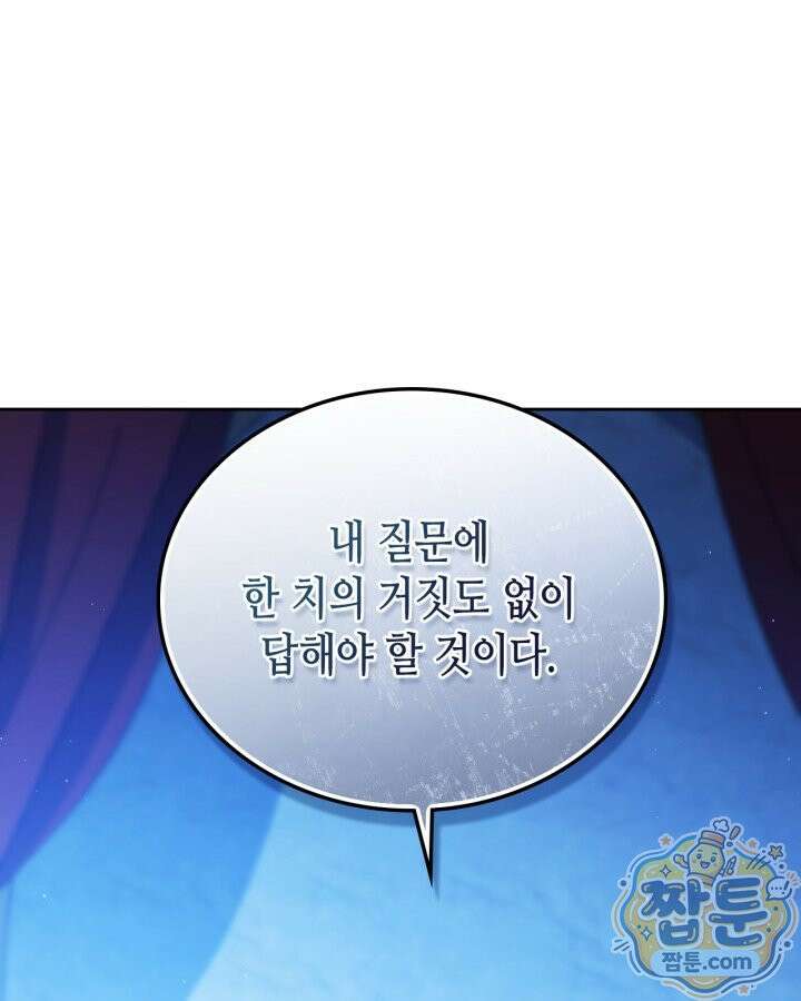 이번 생은 가주가 되겠습니다 226화 109