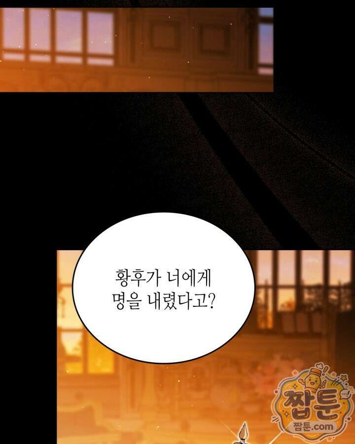 이번 생은 가주가 되겠습니다 226화 115