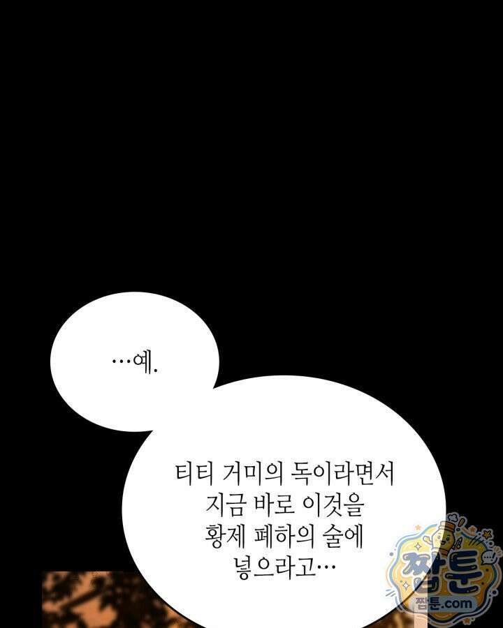 이번 생은 가주가 되겠습니다 226화 117