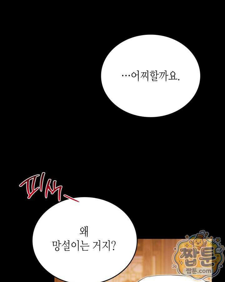 이번 생은 가주가 되겠습니다 226화 119