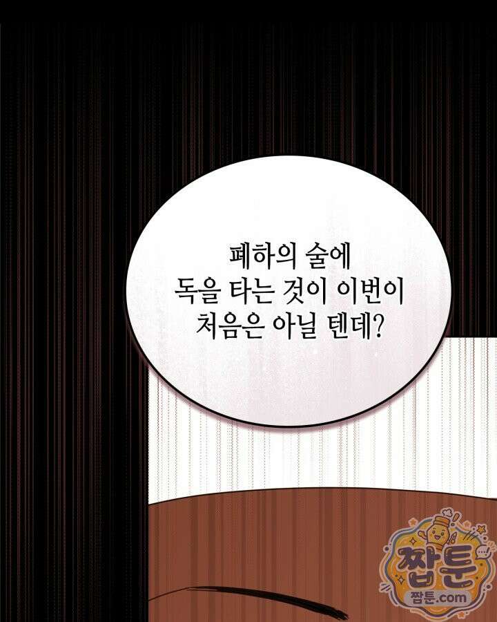 이번 생은 가주가 되겠습니다 226화 121