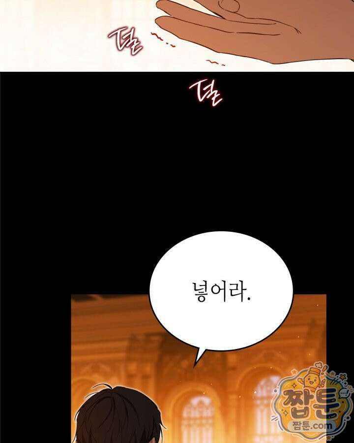 이번 생은 가주가 되겠습니다 226화 124