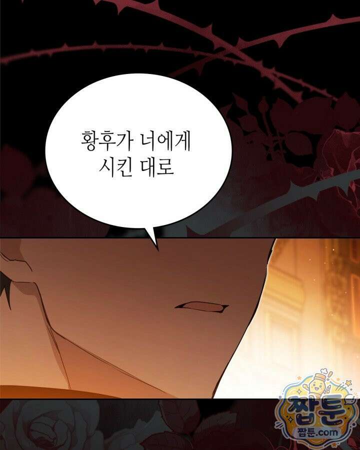 이번 생은 가주가 되겠습니다 226화 126