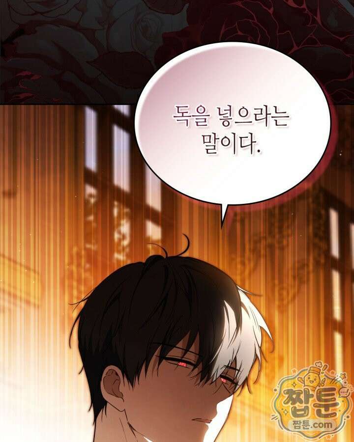 이번 생은 가주가 되겠습니다 226화 127