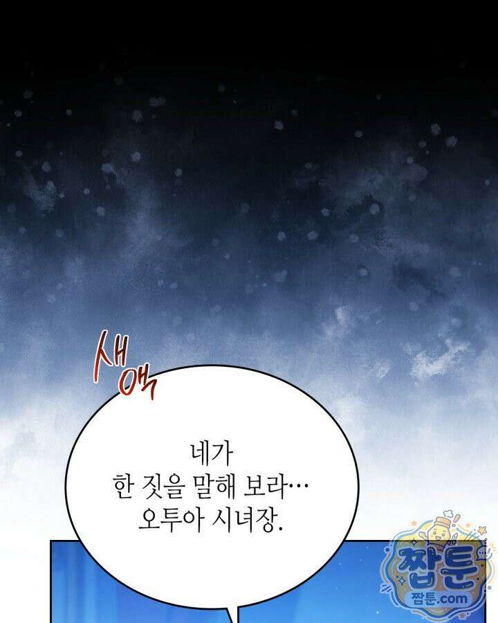이번 생은 가주가 되겠습니다 226화 129