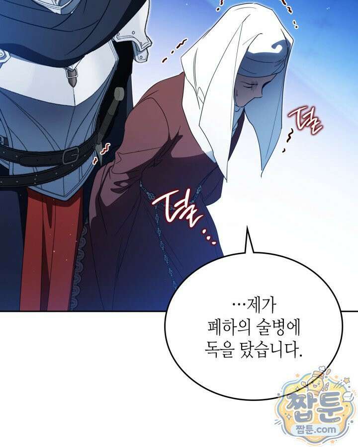 이번 생은 가주가 되겠습니다 226화 132