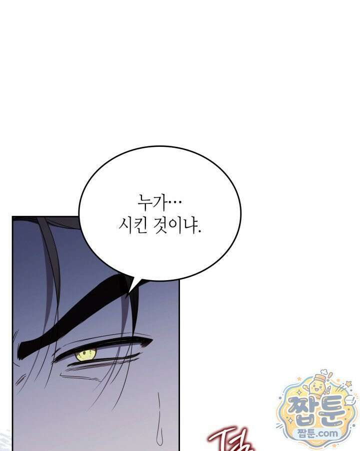 이번 생은 가주가 되겠습니다 226화 133