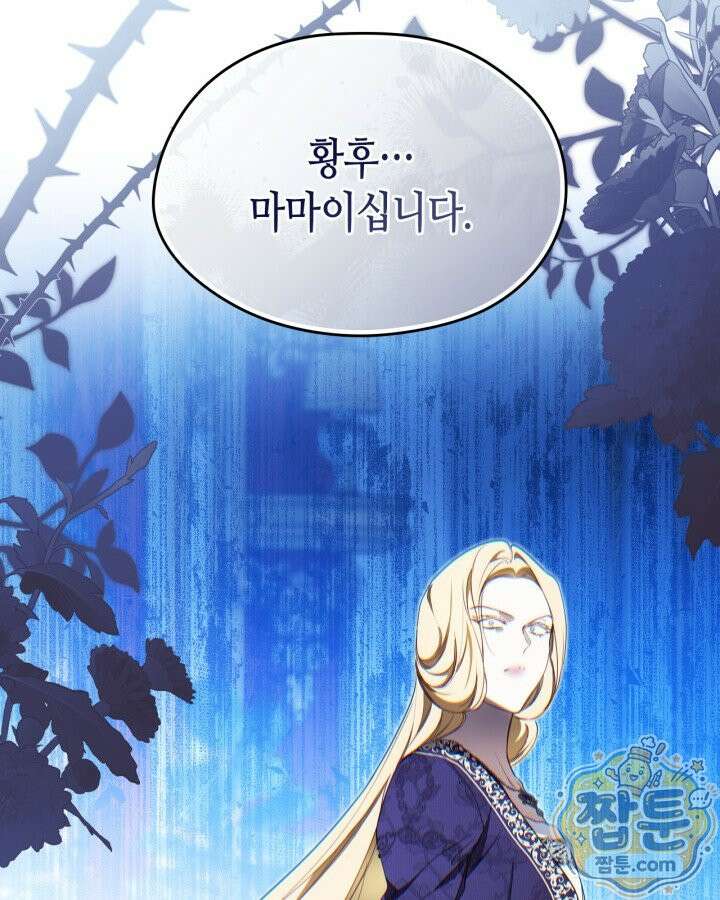 이번 생은 가주가 되겠습니다 226화 138