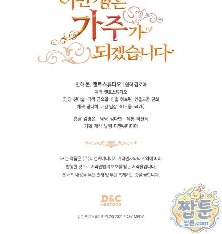 이번 생은 가주가 되겠습니다 226화 141