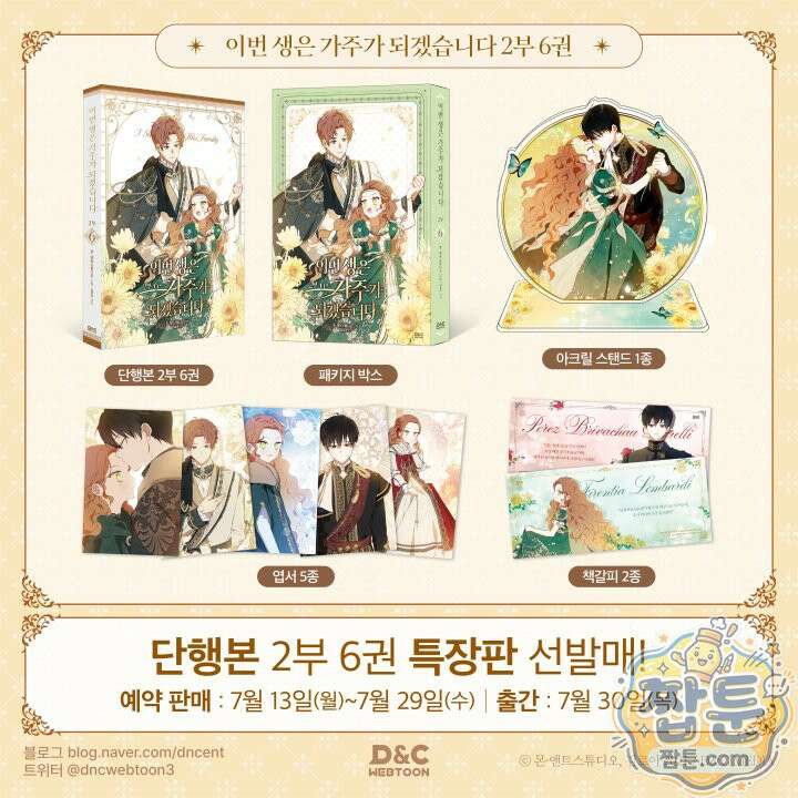 이번 생은 가주가 되겠습니다 226화 142