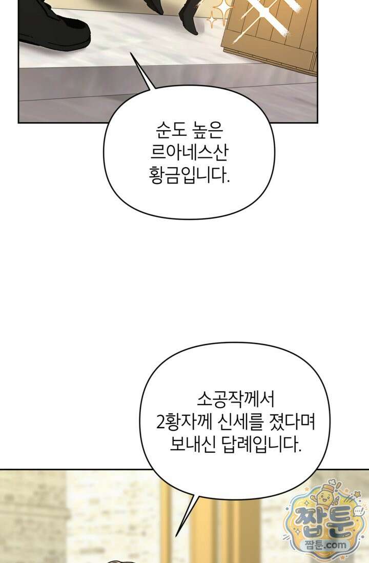 원수였던 언니가 나를 아낀다 44화 4