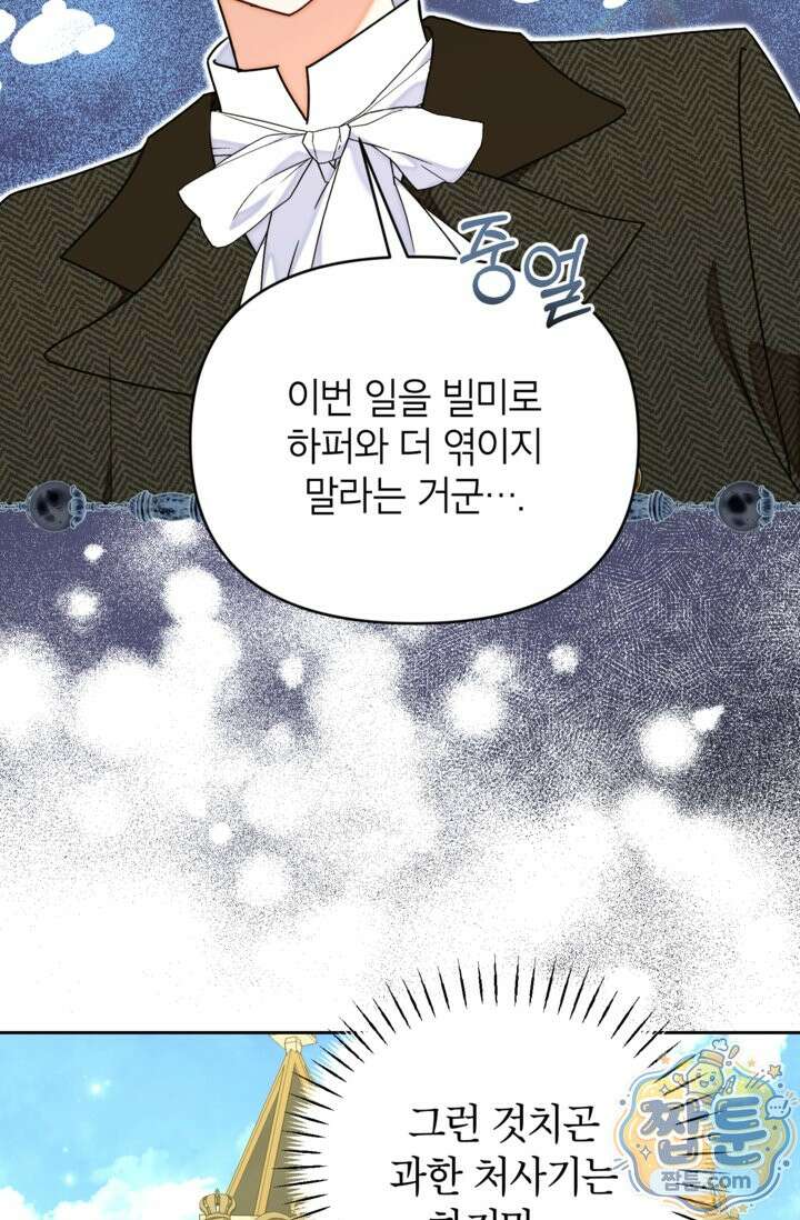 원수였던 언니가 나를 아낀다 44화 8