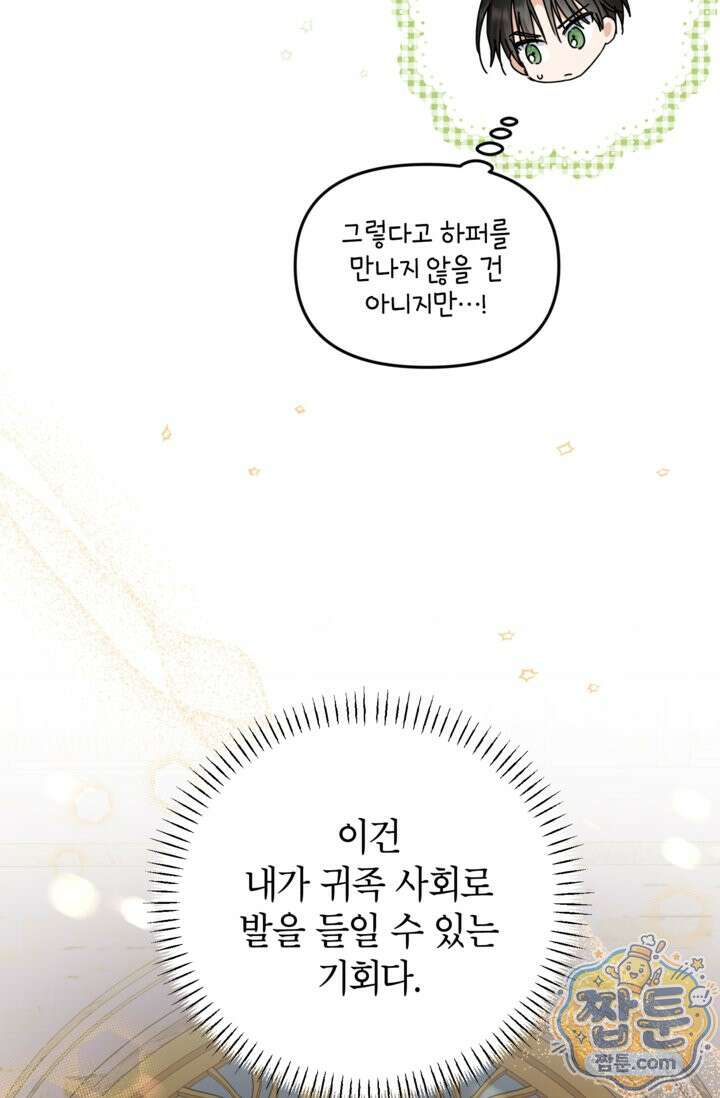 원수였던 언니가 나를 아낀다 44화 10