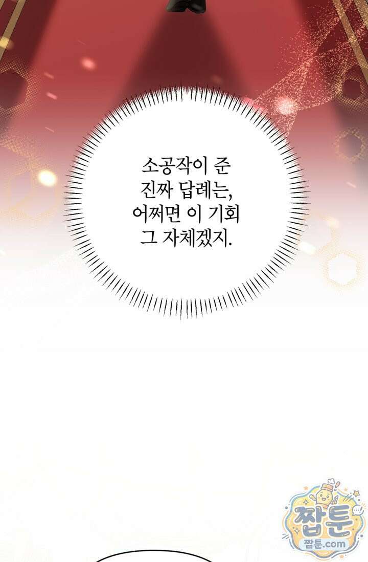 원수였던 언니가 나를 아낀다 44화 12