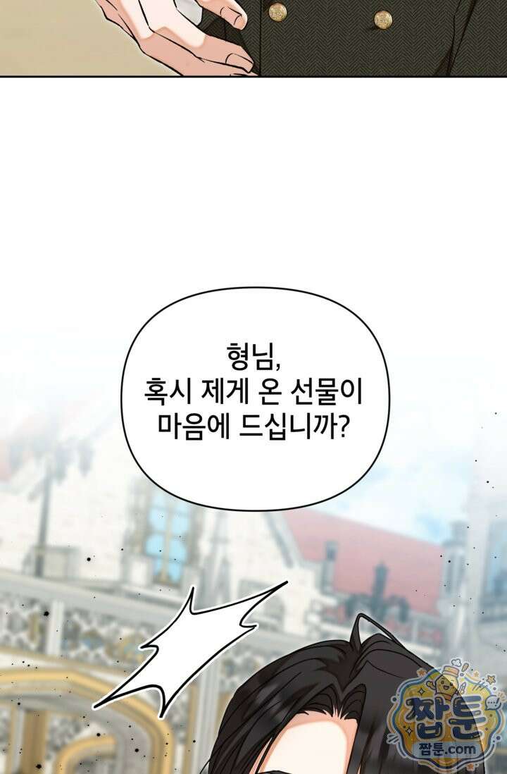 원수였던 언니가 나를 아낀다 44화 17