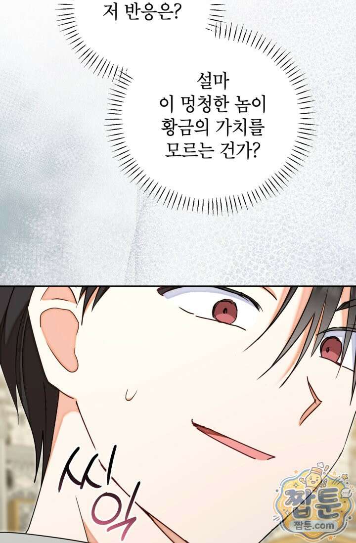 원수였던 언니가 나를 아낀다 44화 19