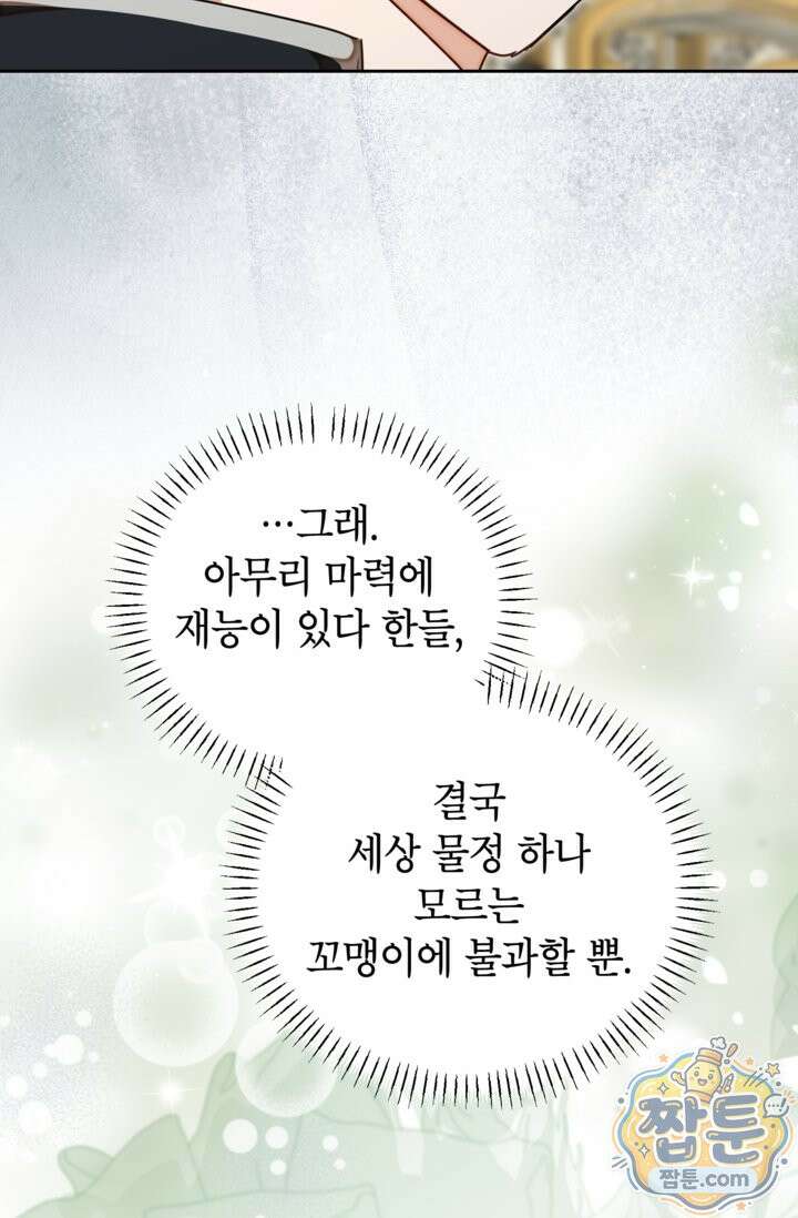 원수였던 언니가 나를 아낀다 44화 20