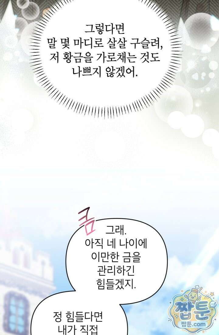 원수였던 언니가 나를 아낀다 44화 22