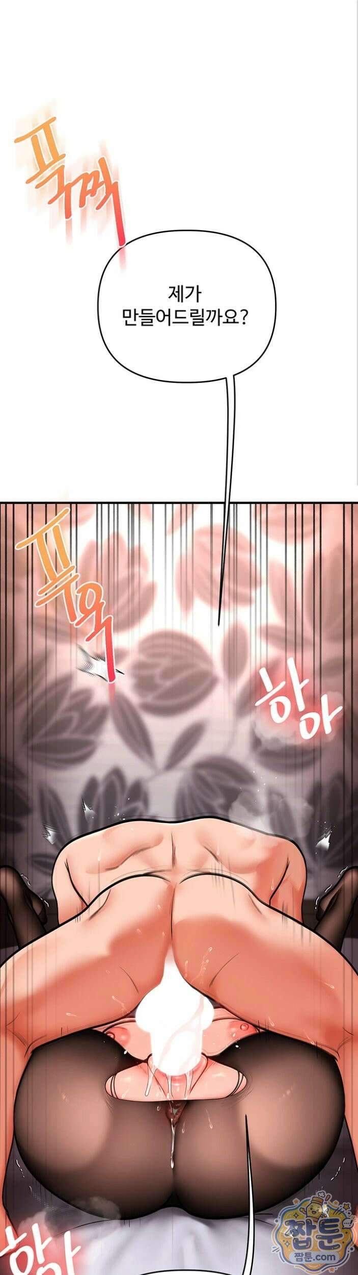 관계역전 116화 1