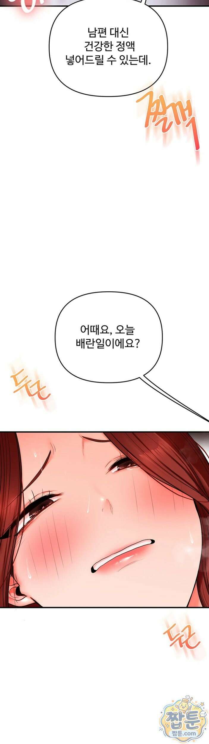 관계역전 116화 2