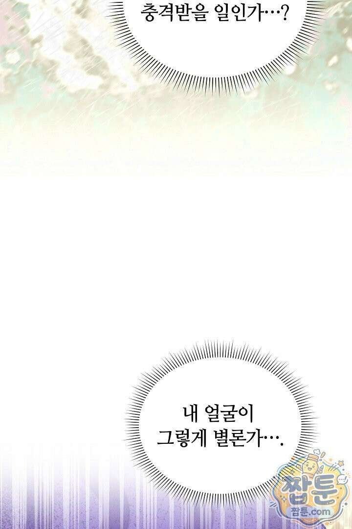 스토커 공녀 44화 5