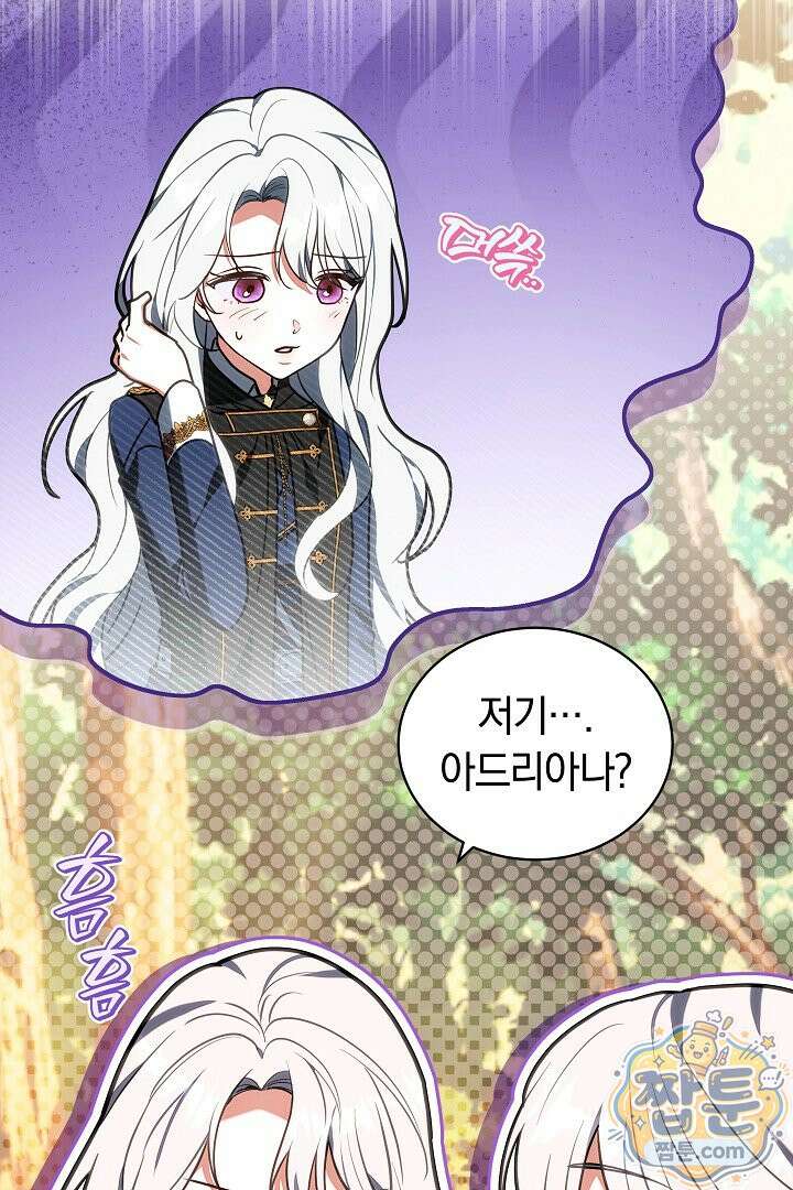 스토커 공녀 44화 6