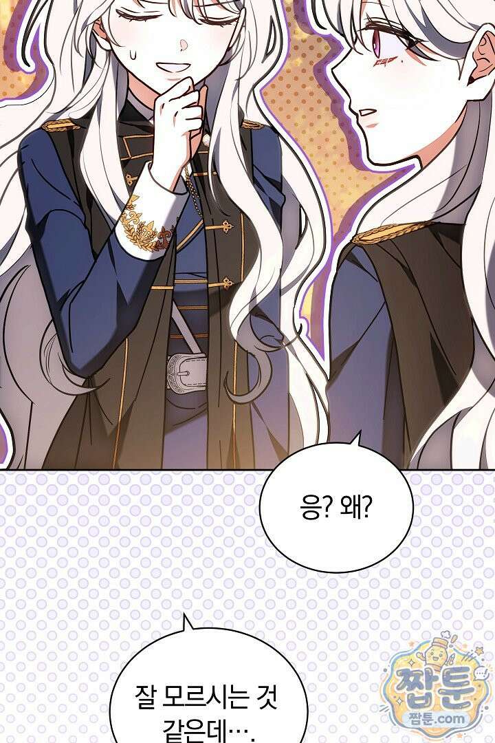 스토커 공녀 44화 7
