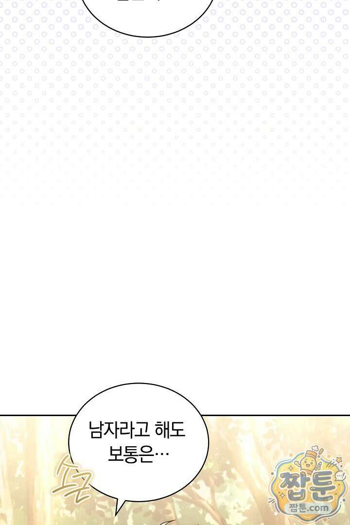 스토커 공녀 44화 8