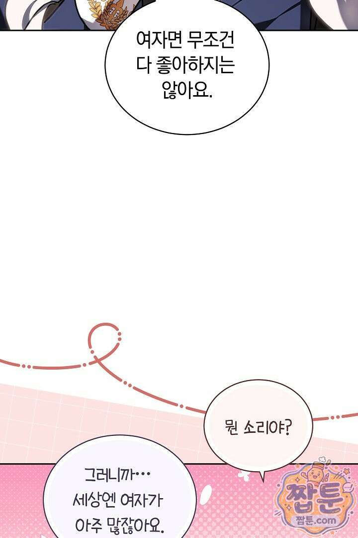 스토커 공녀 44화 10