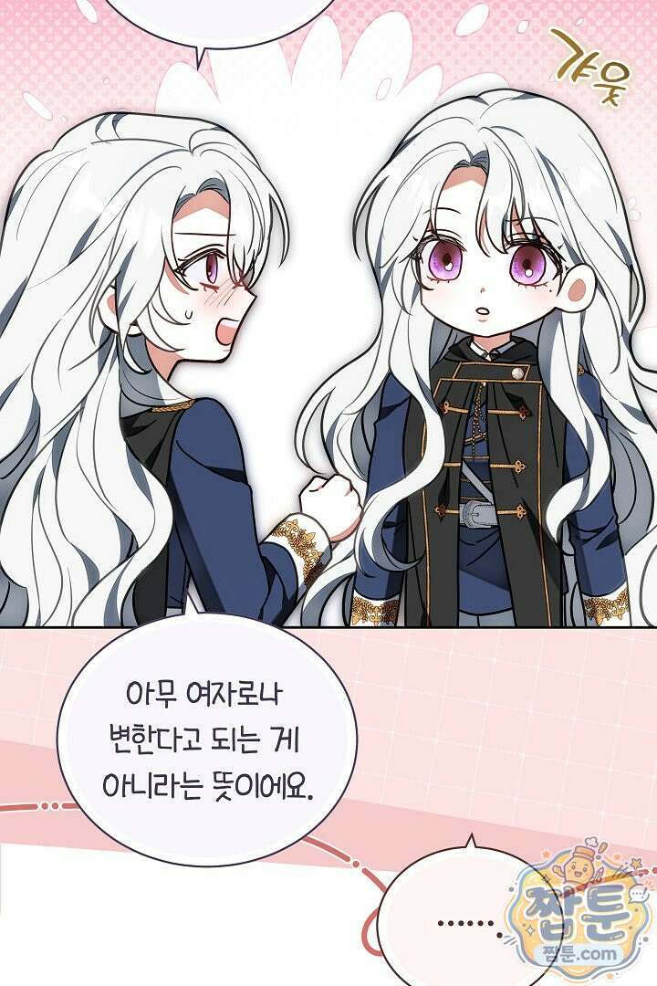 스토커 공녀 44화 11