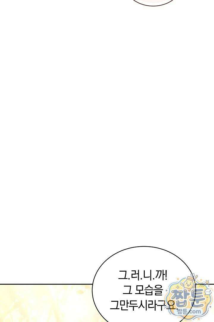 스토커 공녀 44화 12