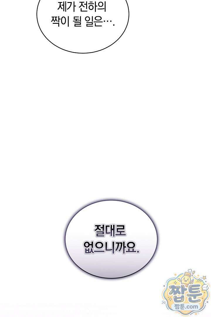 스토커 공녀 44화 14