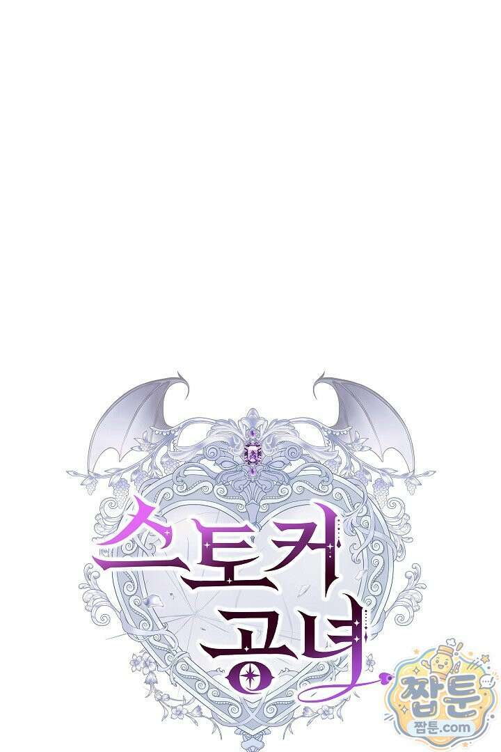 스토커 공녀 44화 19