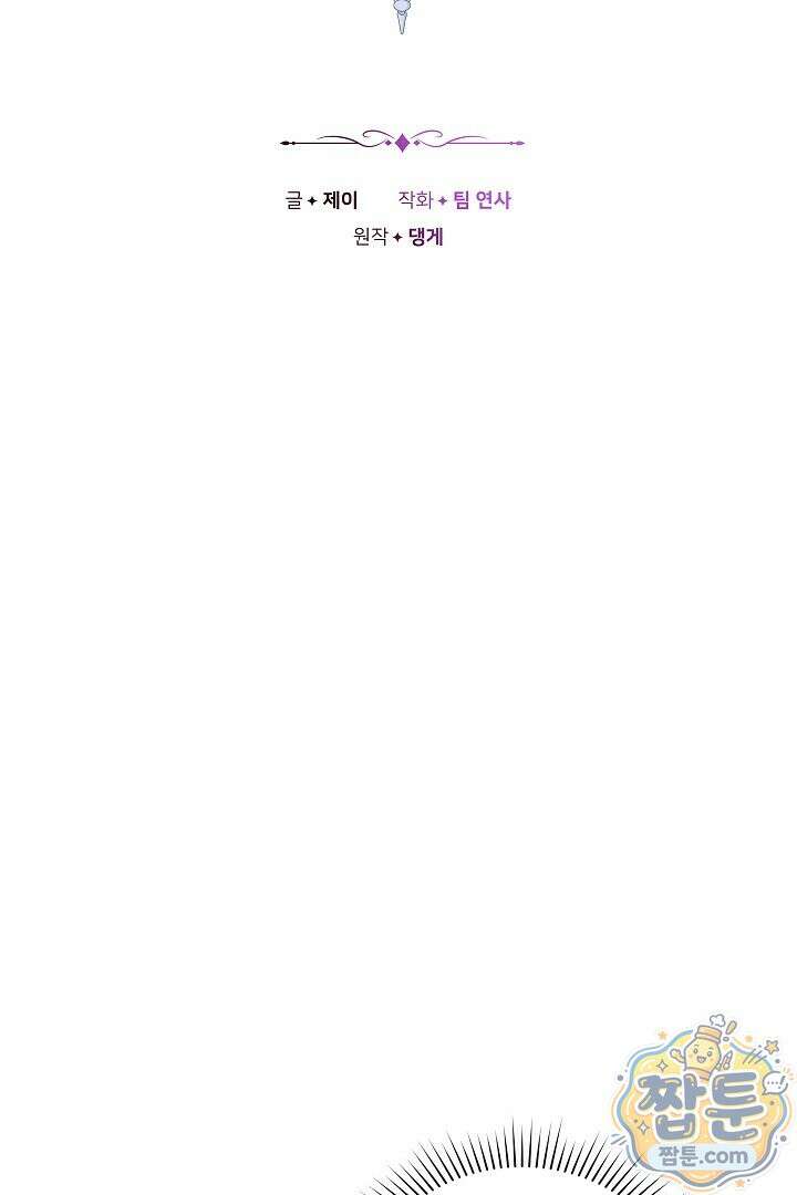 스토커 공녀 44화 20