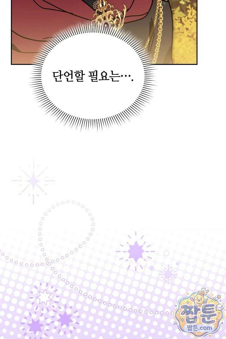 스토커 공녀 44화 22