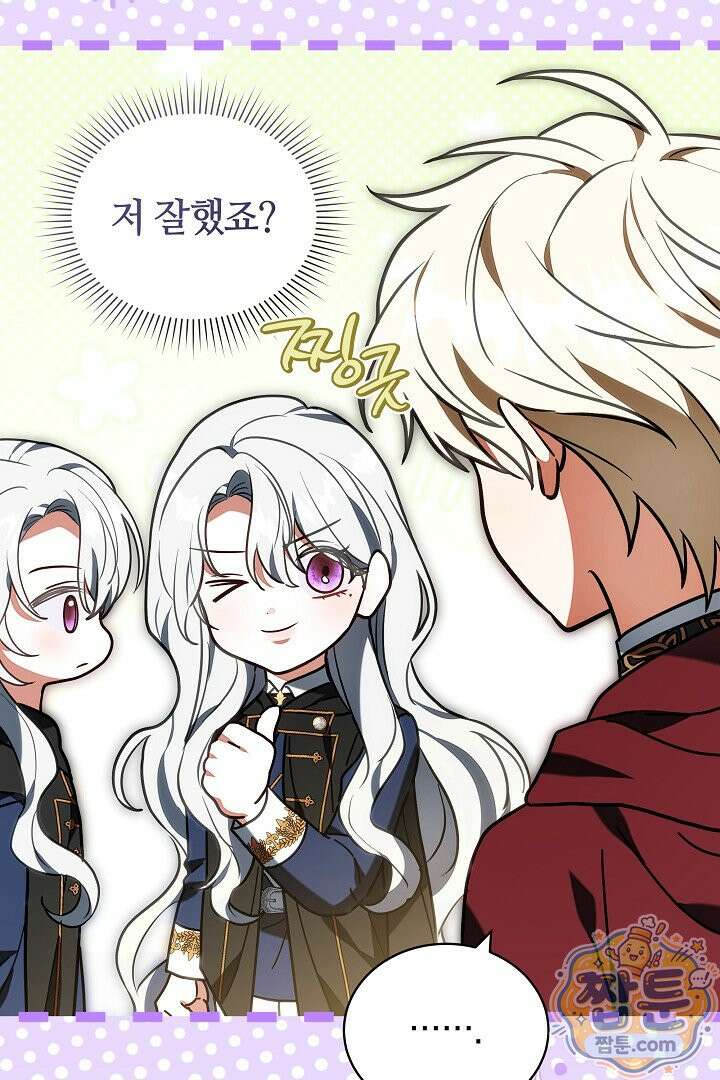 스토커 공녀 44화 23