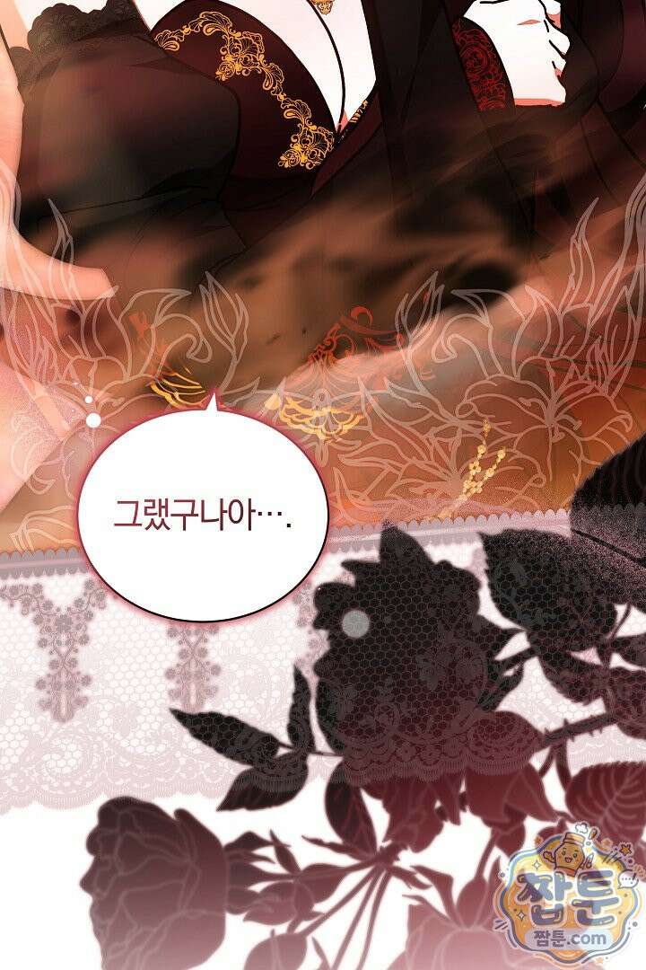 스토커 공녀 44화 26