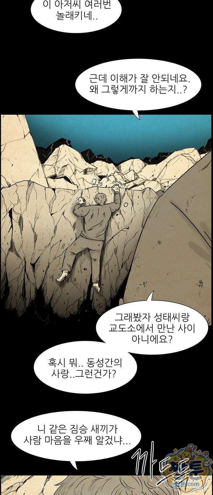 유쾌한 신 12화 4