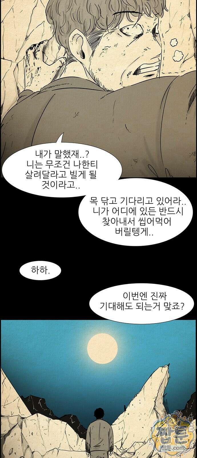 유쾌한 신 12화 5