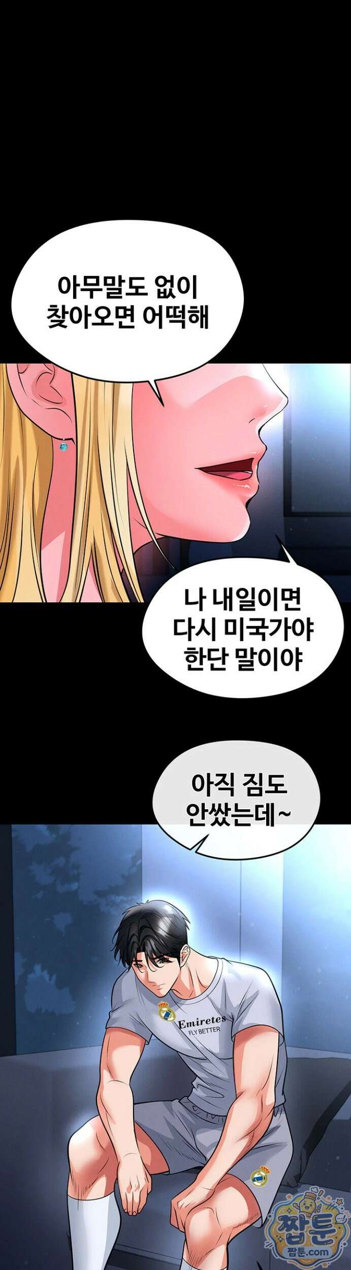 얼굴천재가 축구를 잘함 80화 1