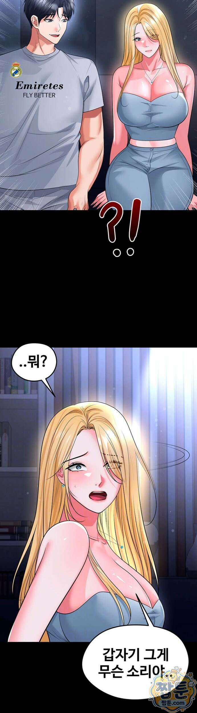 얼굴천재가 축구를 잘함 80화 6