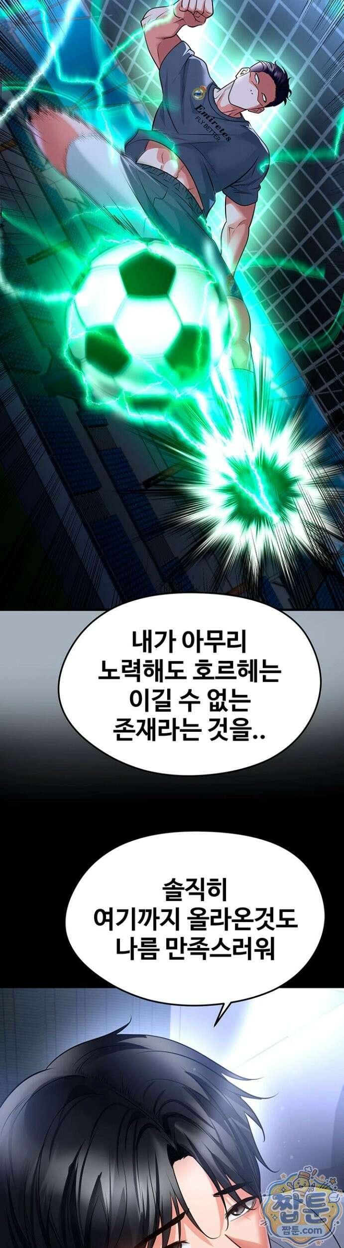 얼굴천재가 축구를 잘함 80화 9